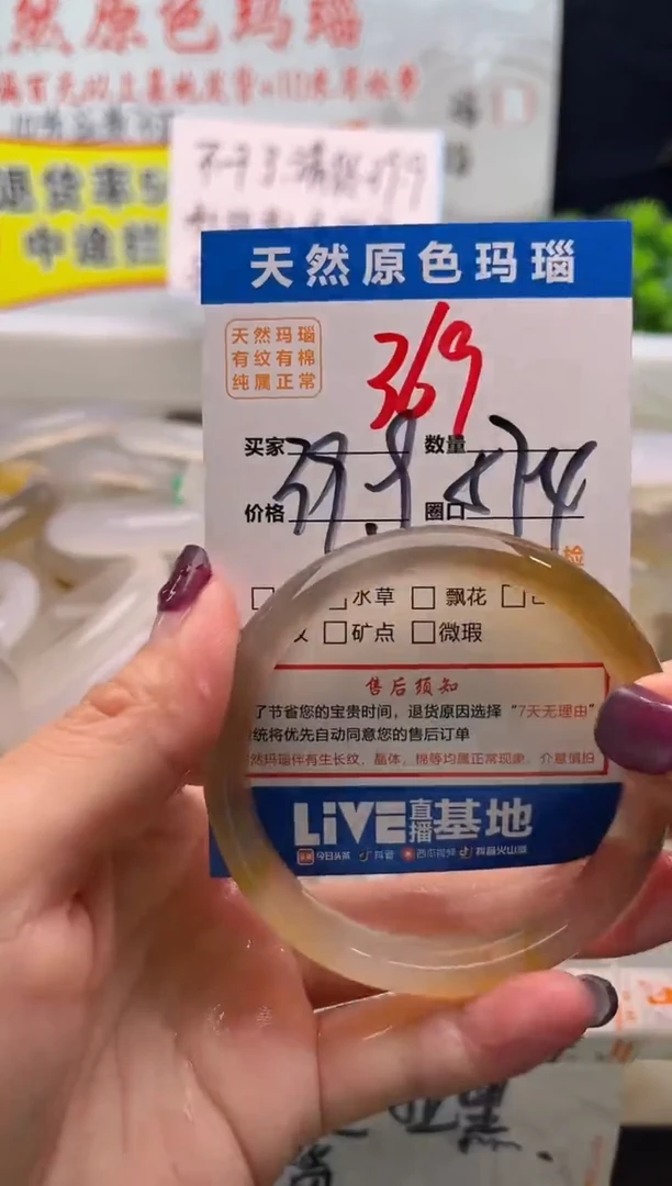 手镯玛瑙/玉髓未镶嵌369