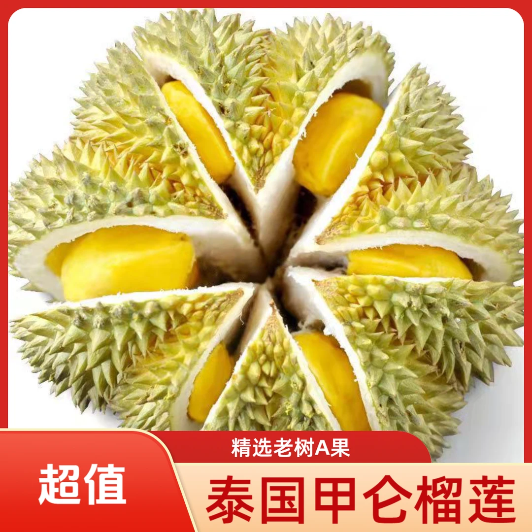 泰国老树甲仑榴莲2-6斤树熟古老品种A级新鲜榴莲香甜软糯一物一拍核大介意慎拍【顺丰京东次日达】2甲仑泰国