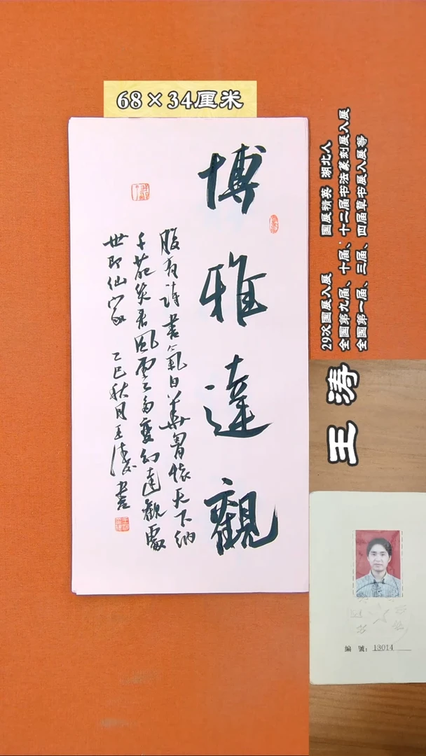 书法18D王涛书法作品