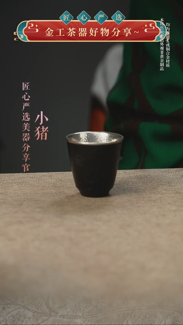 闻香包银杯