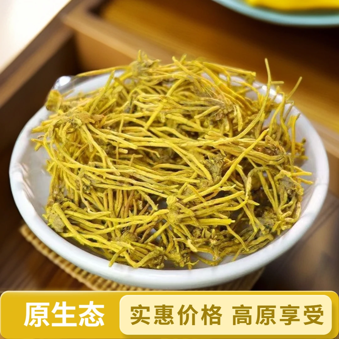 【甄选补贴】高原龙须石斛可泡水金龙须煮水喝黄龙草干货