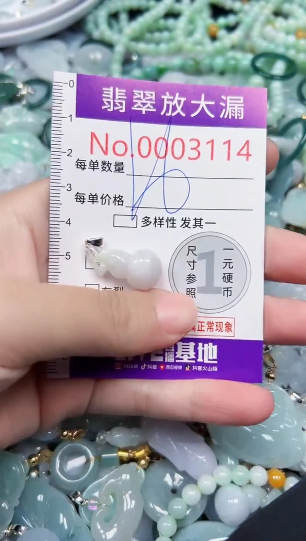 颈饰未镶嵌翡翠3114