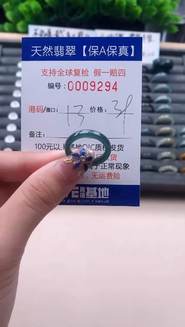 未镶嵌戒指翡翠  9294