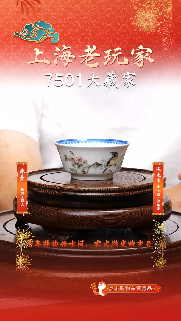 江和先-23号花鸟主人杯