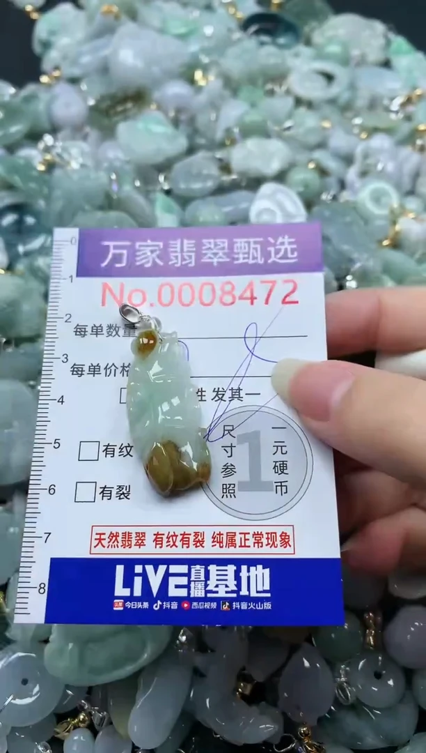 吊坠(不含链)未镶嵌翡翠8472