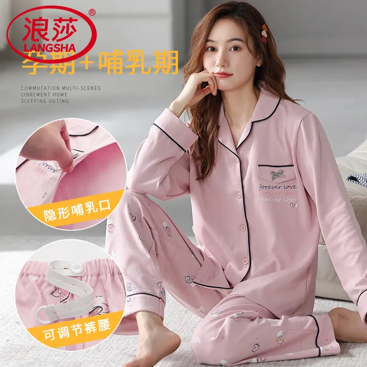 浪莎月子服春秋产后纯棉秋冬夏季孕妇产妇睡衣女哺乳大码家居服薄