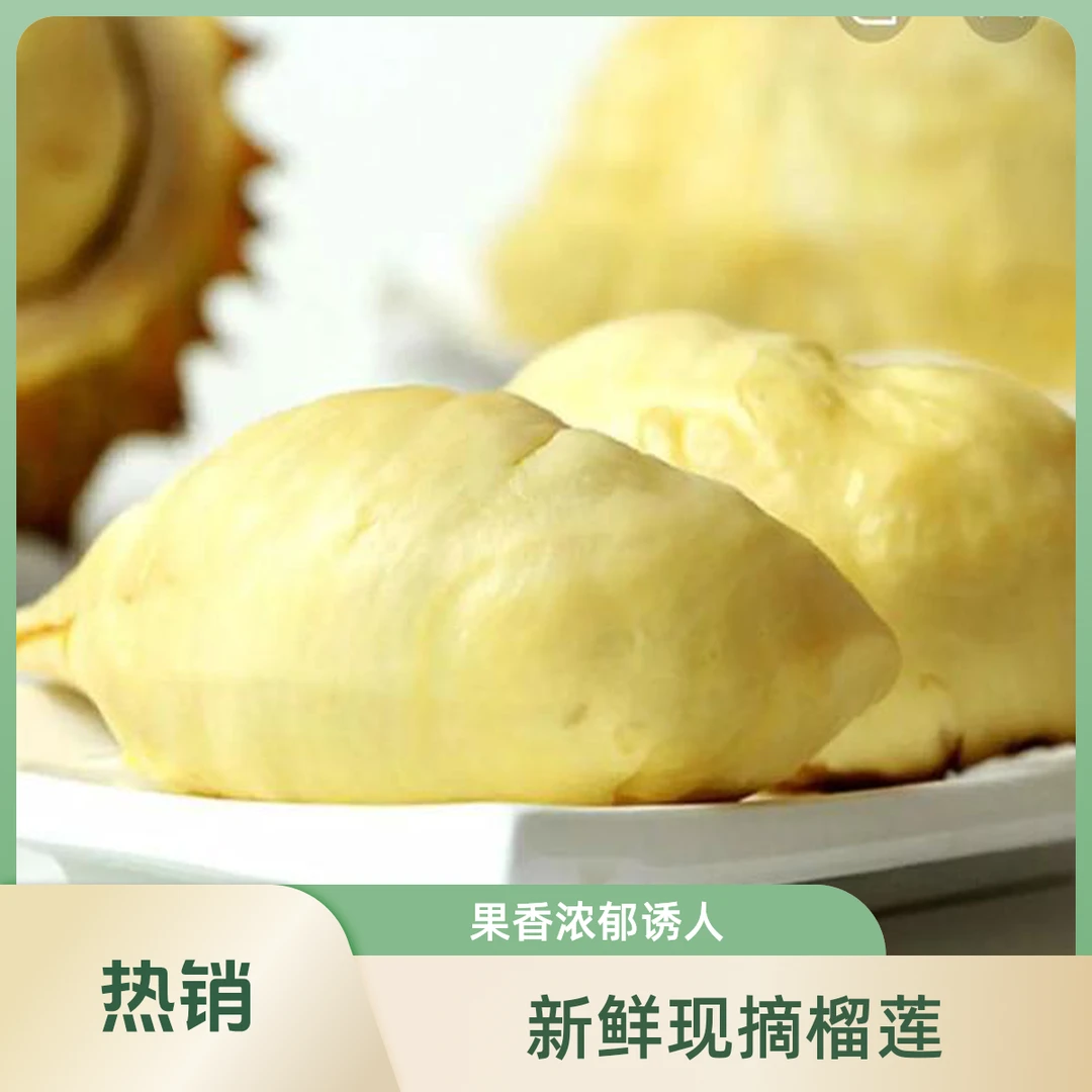【粉丝专享】正宗金枕榴莲18.8/斤,新鲜核小带壳 软糯香甜金枕越南