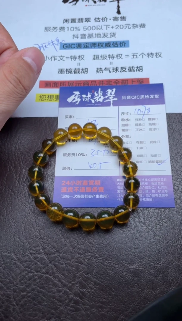 手串琥珀未镶嵌1764821084HHH