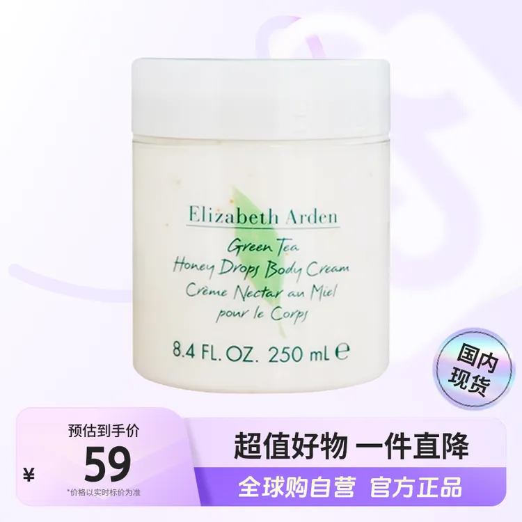 【国内现货】伊丽莎白雅顿 绿茶蜜滴润体霜 多规格 保湿 送礼【c】