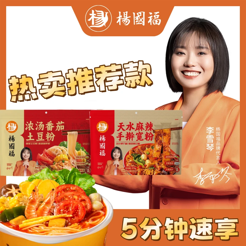 12月到期-杨国福麻辣烫东北黏糊麻辣烫土豆粉懒人学生宿舍夜宵4袋