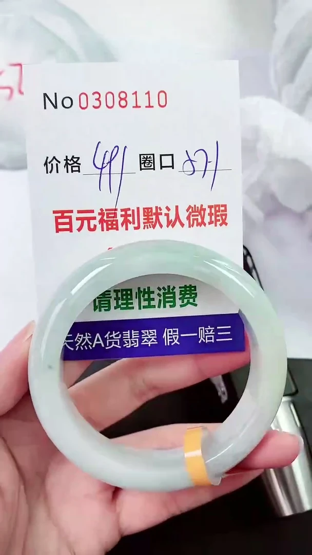 【闪购商品】翡翠手镯未镶嵌00308110