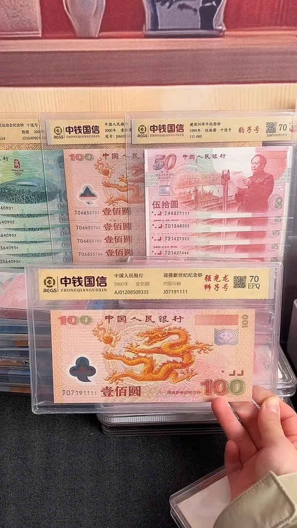 塑料千禧龙钞一张狮子号1111