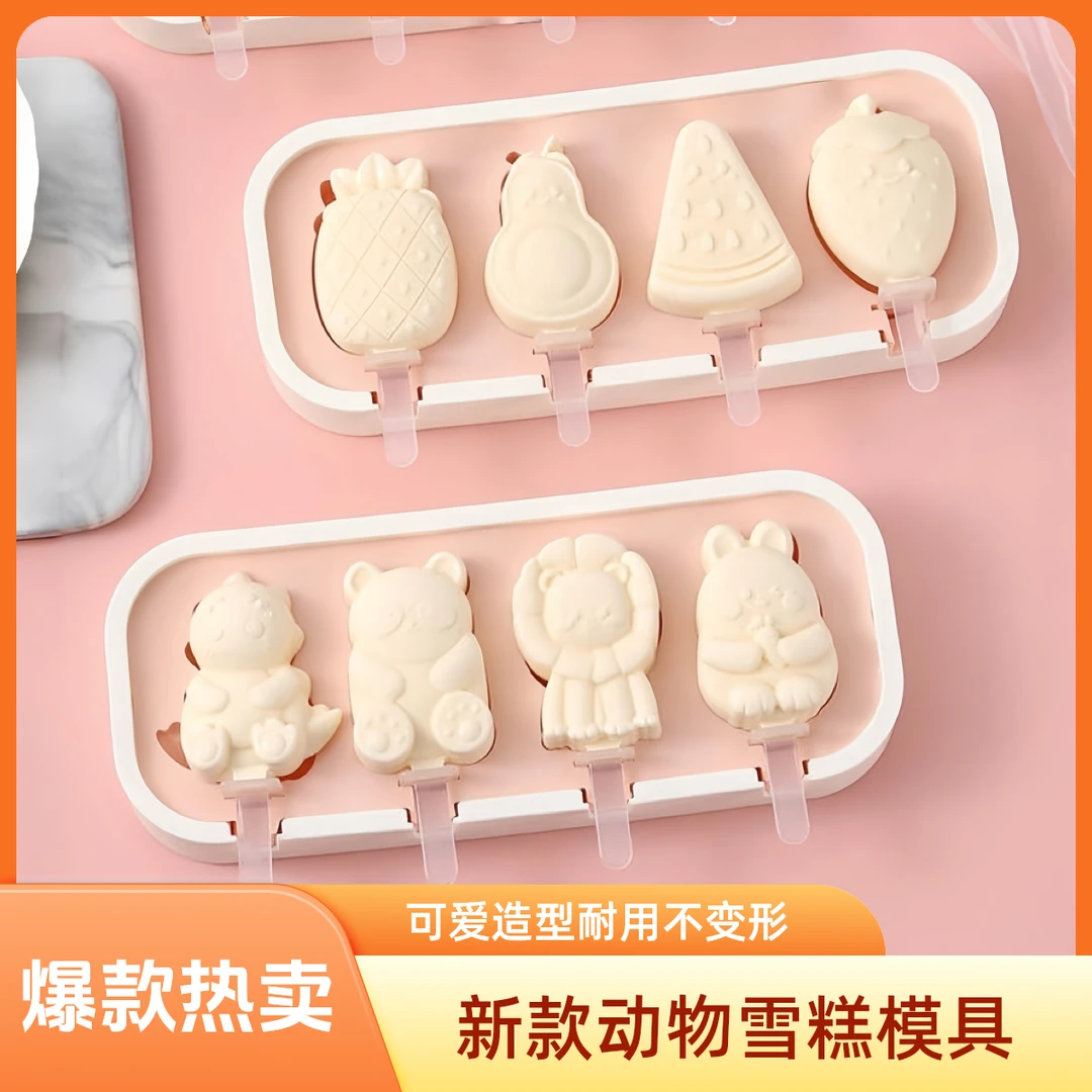 新款动物造型雪糕硅胶模具水果造型冰棍模具带盖可拆DIY家用创意