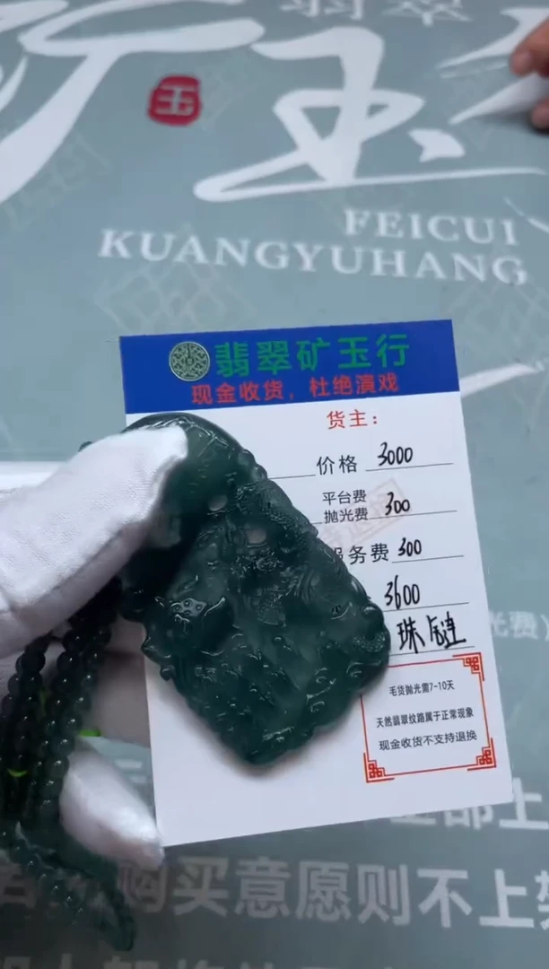 未镶嵌定制翡翠-P-毛货-不退不换