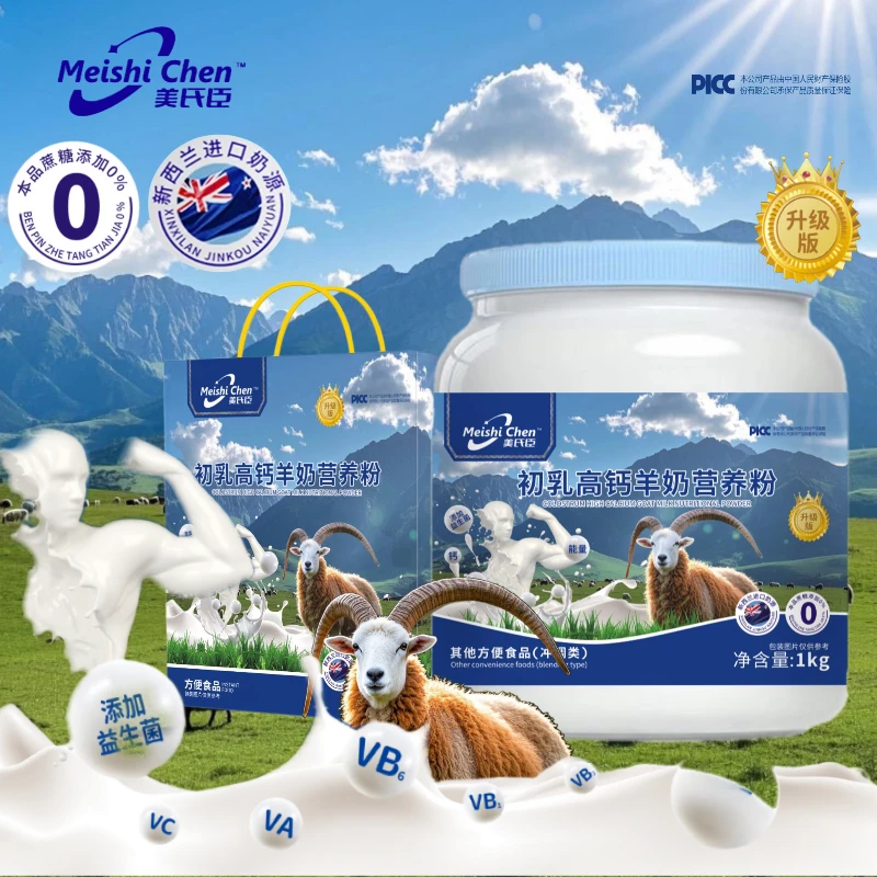 美氏臣【金标升级】新西兰羊奶初乳高钙粉1kg*2送300g 可试喝+礼袋