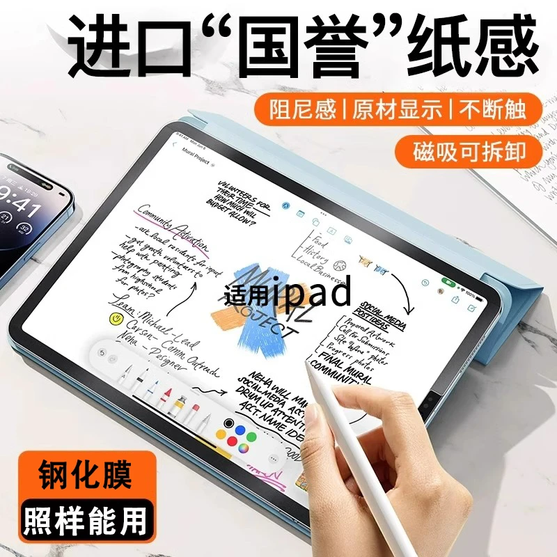 适用ipad类纸膜ipad11磁吸式可拆卸air7平板mini磨砂手写屏幕贴膜