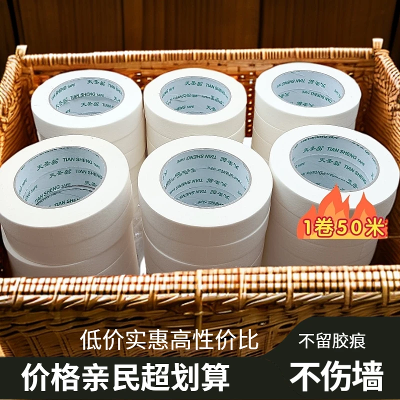 天圣白色打胶专用美纹纸贴墙胶带不伤墙装修美缝胶布厂家直销批发