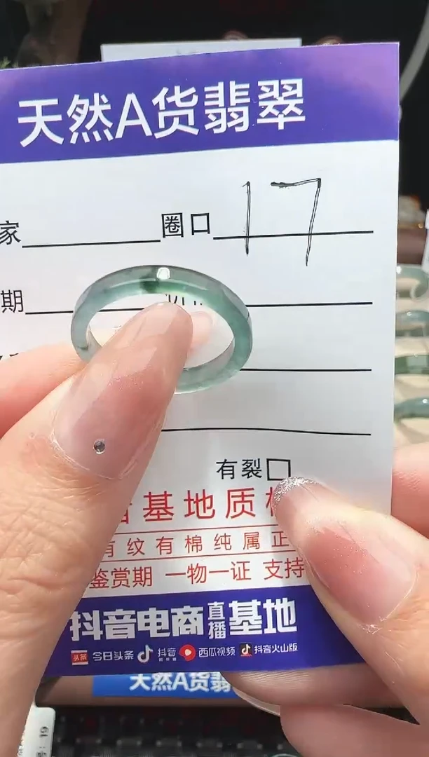 未镶嵌戒指翡翠17圈口对应的去拍