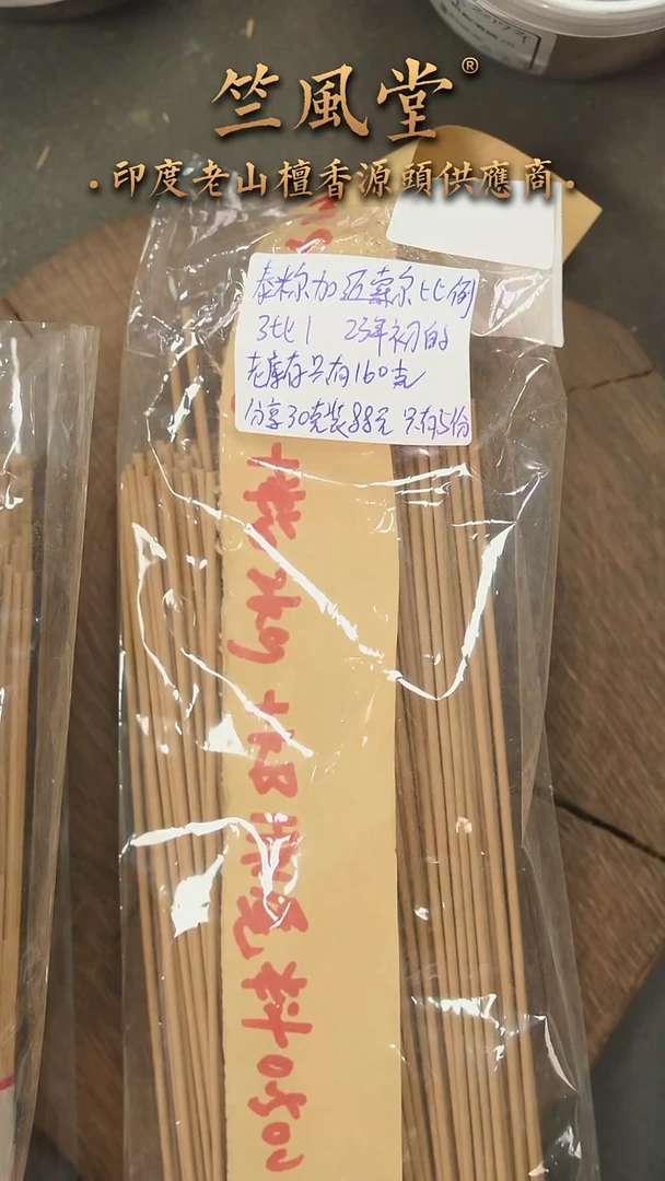 檀香木其他文*老迈2 碎料30克