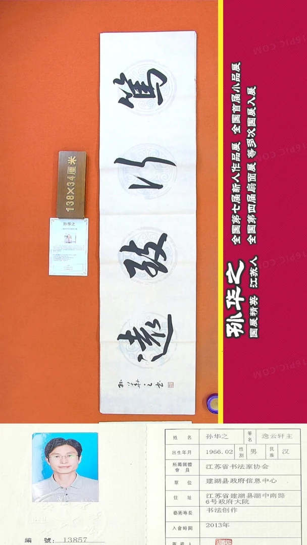 书法70R孙华之书法作品