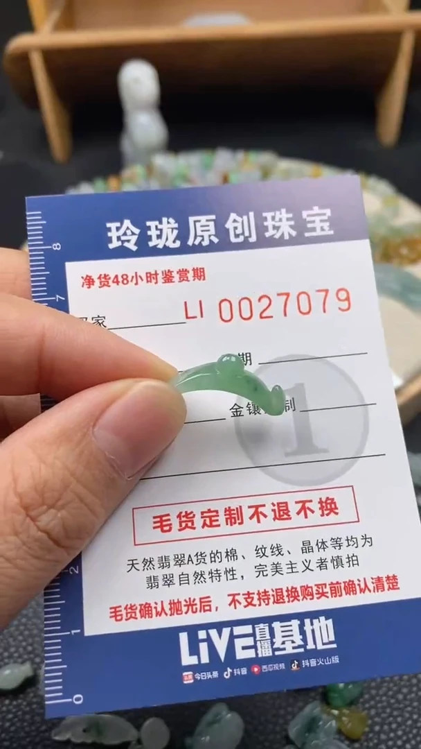 【闪购商品】翡翠颈饰未镶嵌翡翠净货27079