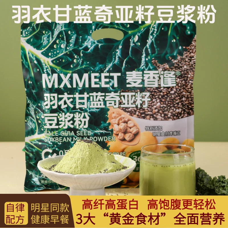 麦香逢羽衣甘蓝奇亚籽豆浆粉自律搭档低脂高蛋白方便冲泡营养健康