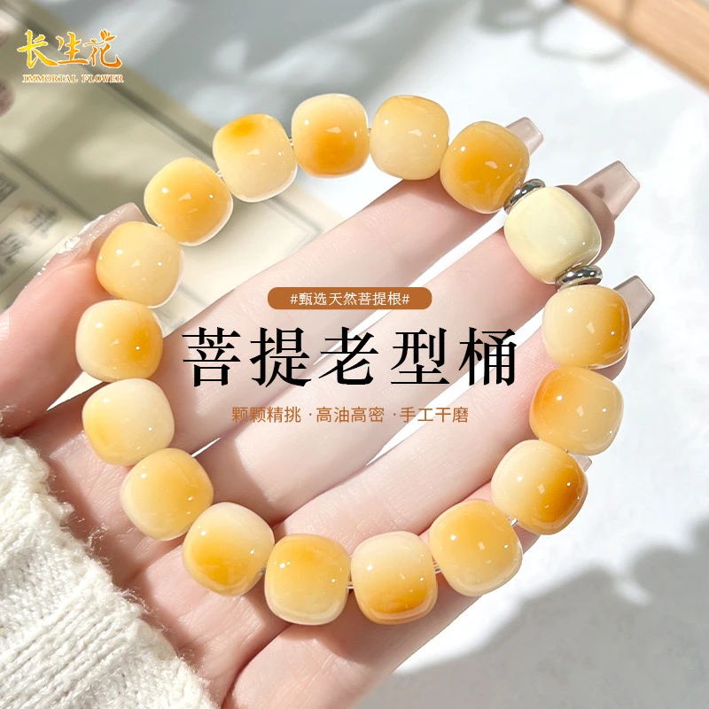 IMMORTAL FLOWERS/长生花天然炭烧白玉菩提根桶珠绕指柔文玩手串