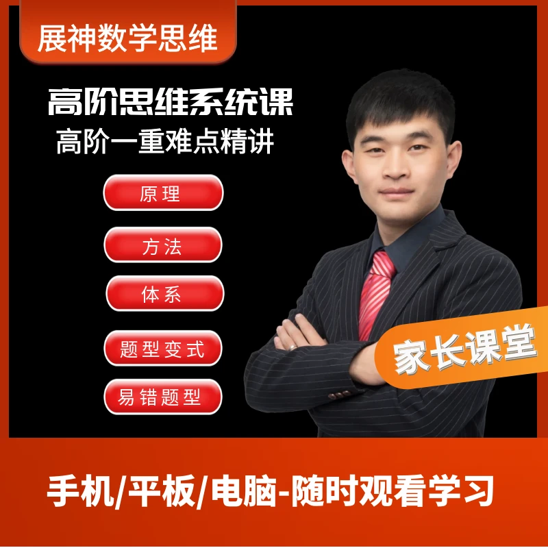 高阶一重难点内容精讲（全套课程6节+电子讲义笔记）