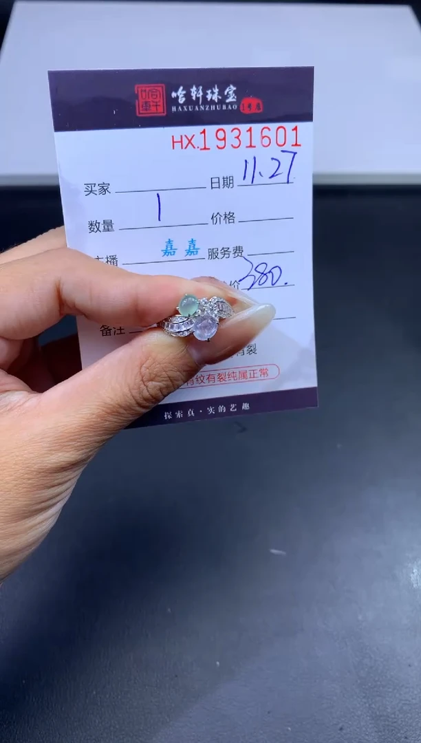 未镶嵌挂件翡翠哈轩 戒指1