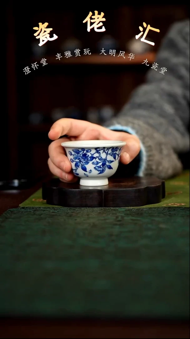 九瓷堂蝶恋花小压手杯