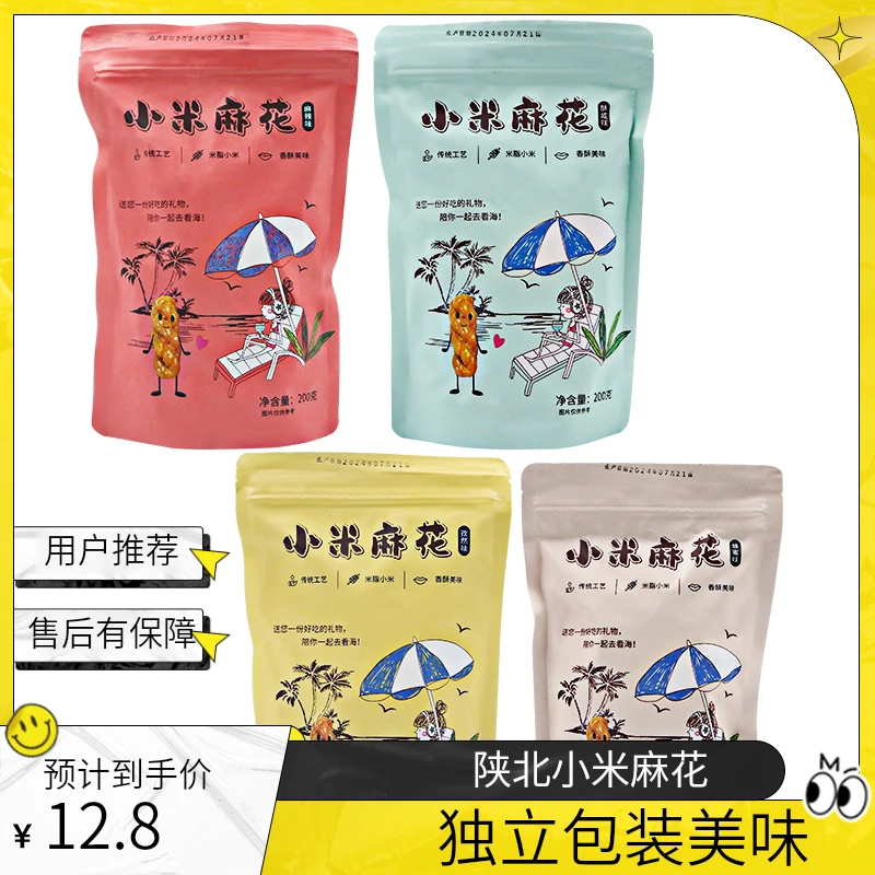 陕北米脂 小米麻花 独立包装 小麻花