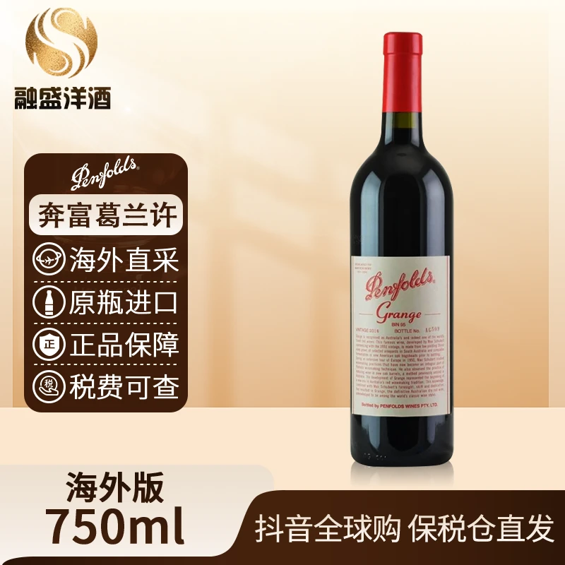 奔富葛兰许Bin95 Penfolds原瓶进口葡萄酒设拉子750ml/裸瓶
