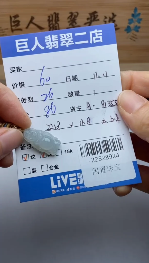 颈饰未镶嵌翡翠-22528924