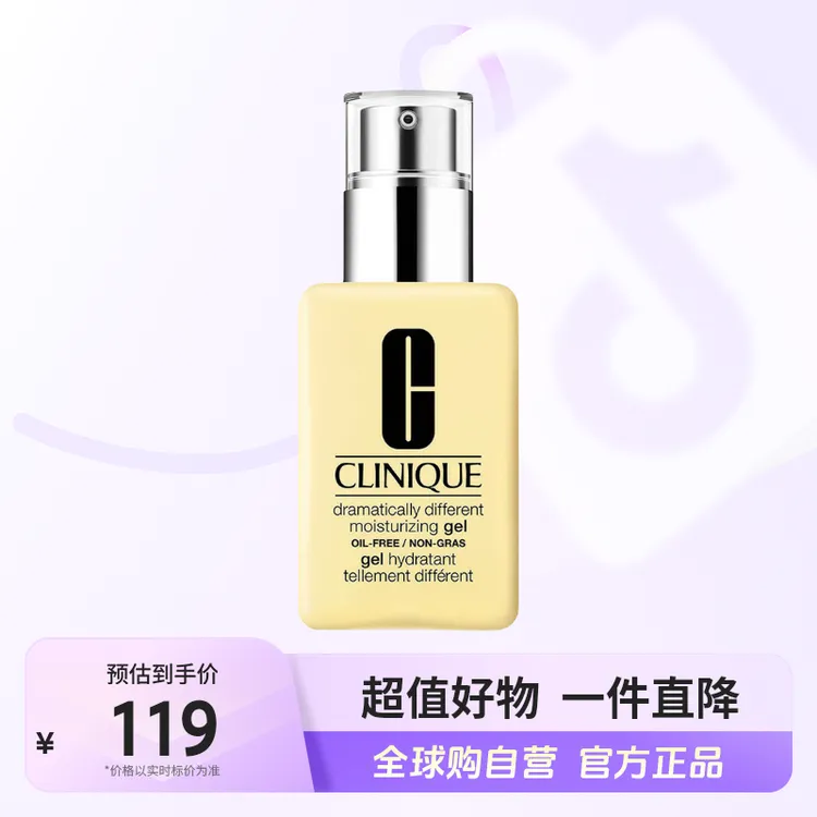 【自营】Clinique倩碧正品 黄油润肤乳（无油）125ml 平衡水油维稳