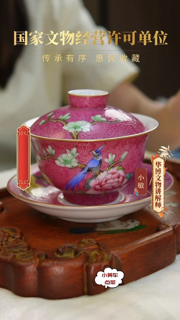 清盖碗528胭脂红地锦上添花三才盖碗