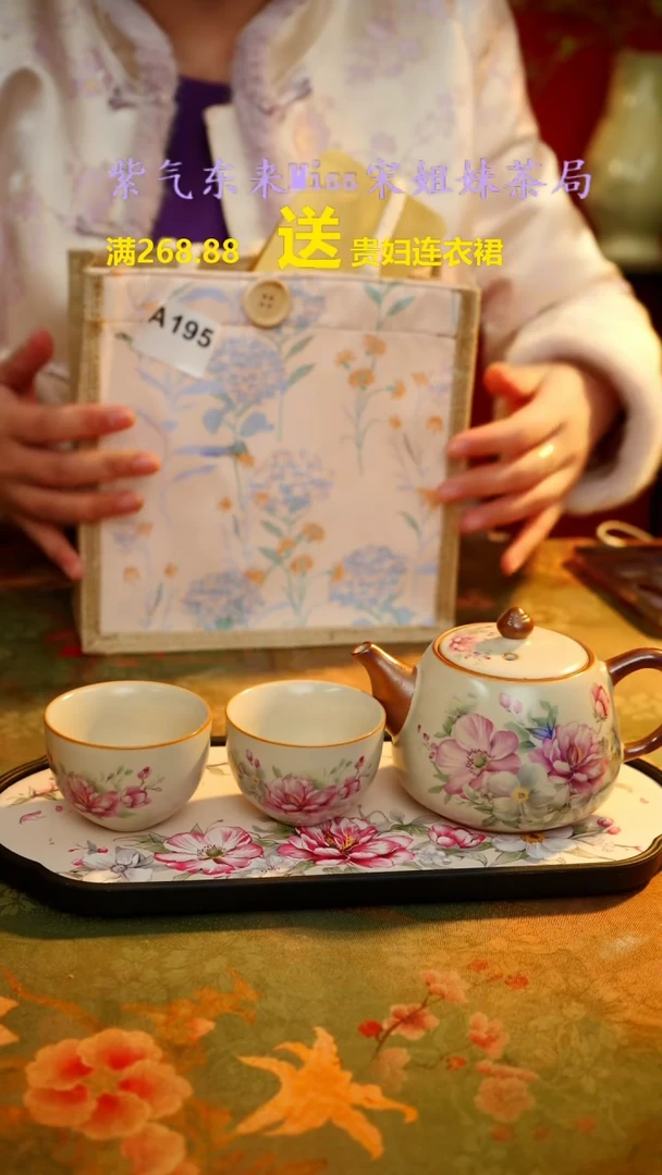 【闪购商品】闪购商品 A195宋姐又乱送茶具了！