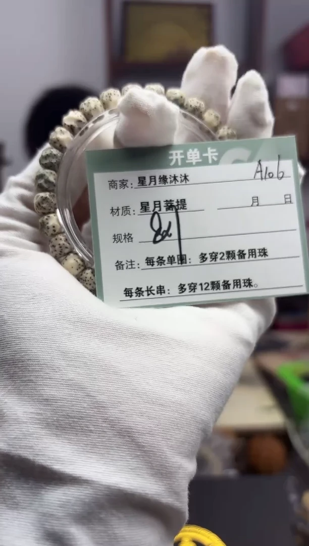 【闪购商品】星月菩提手串a106...........