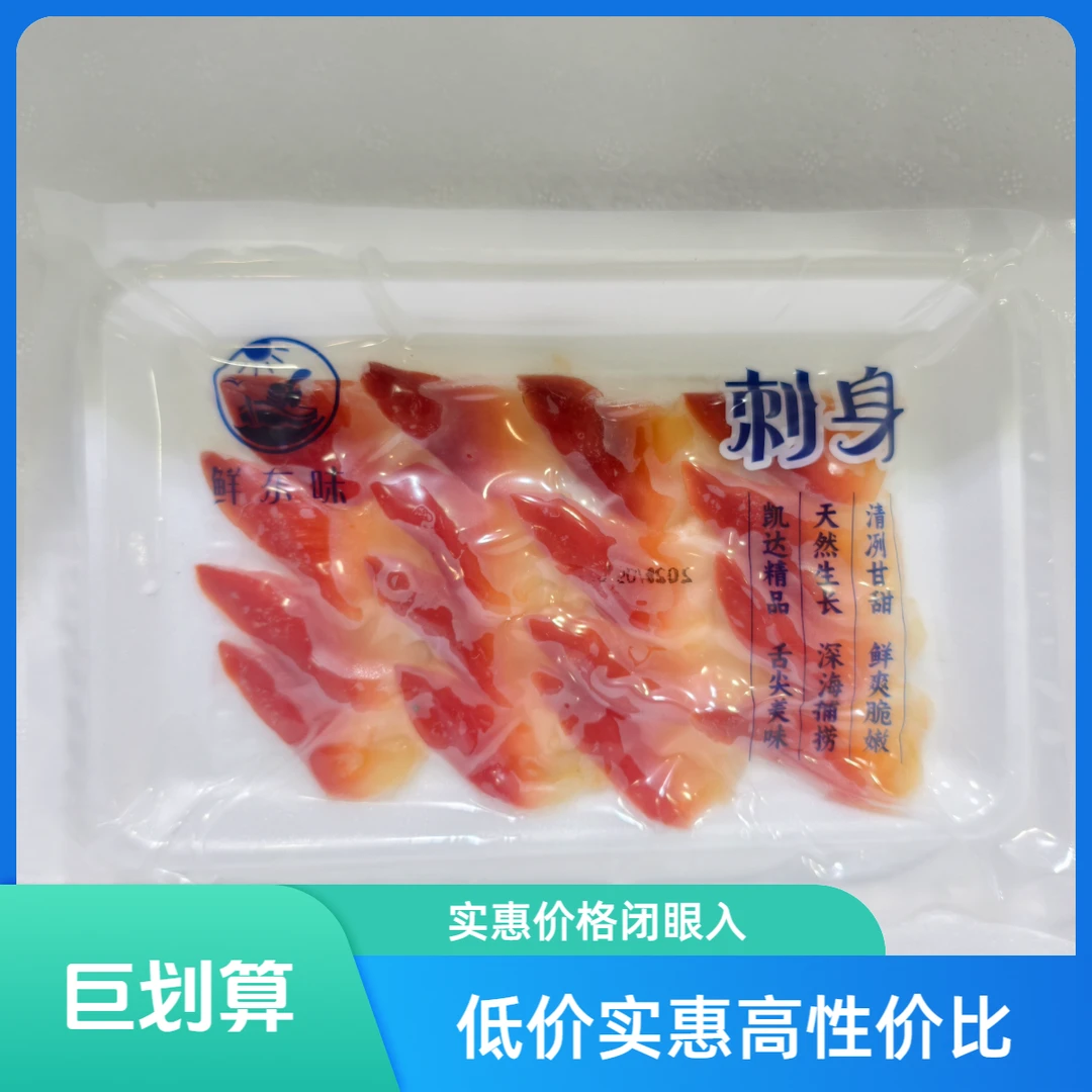 钰隆冻鲜【北极贝刺身】 1盒
