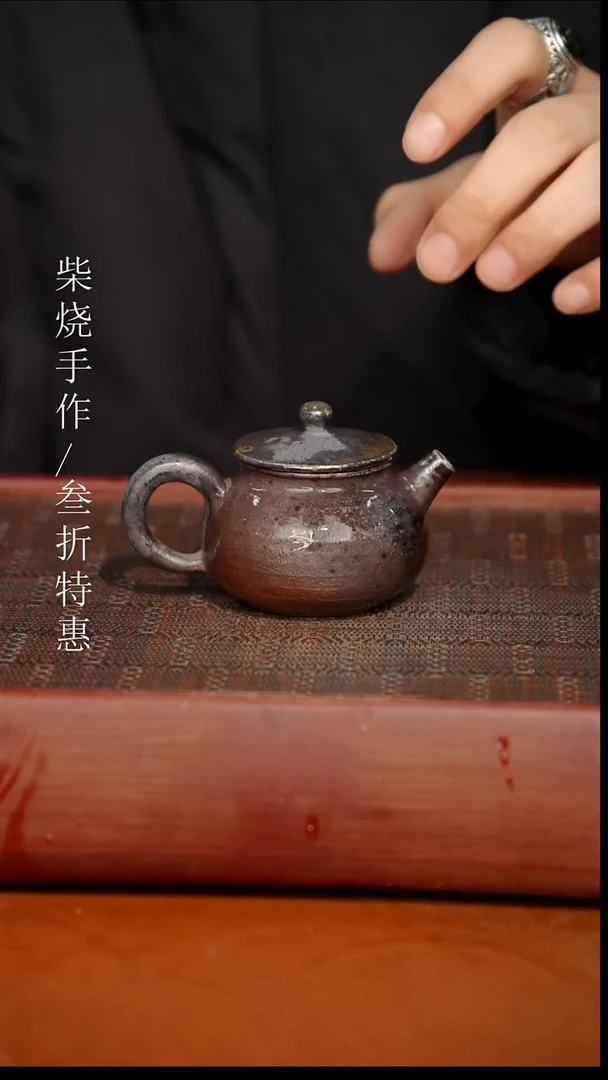 陶瓷奢瓷/瑞寅柴烧茶器（壶）505