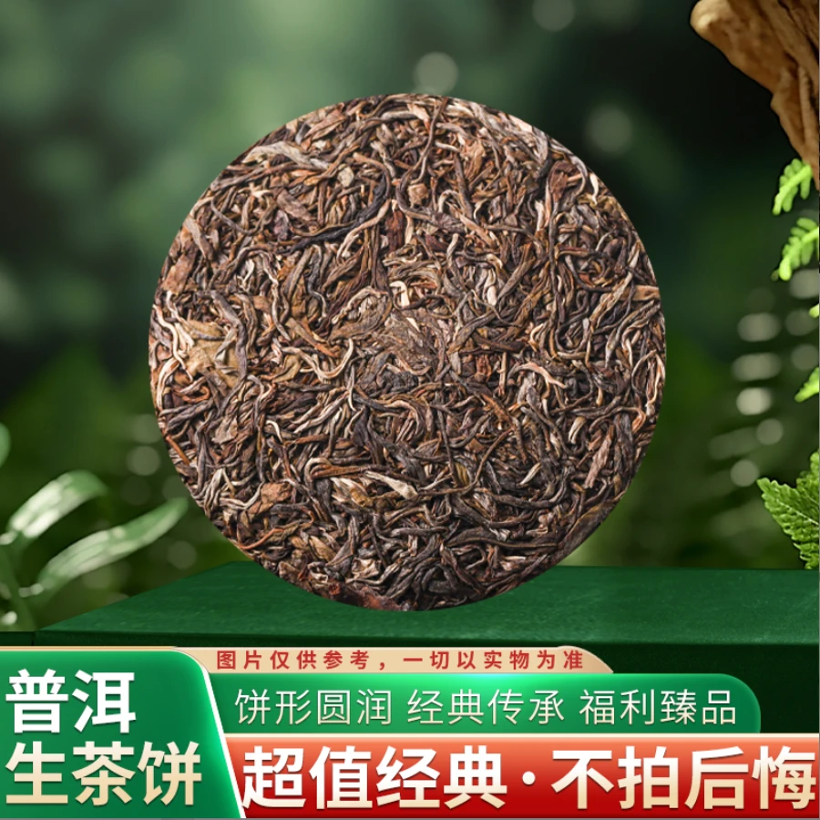yy普洱生茶饼通用链接2