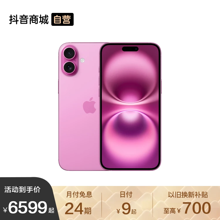 【24期免息】Apple iPhone 16 Plus 手机 A18芯片