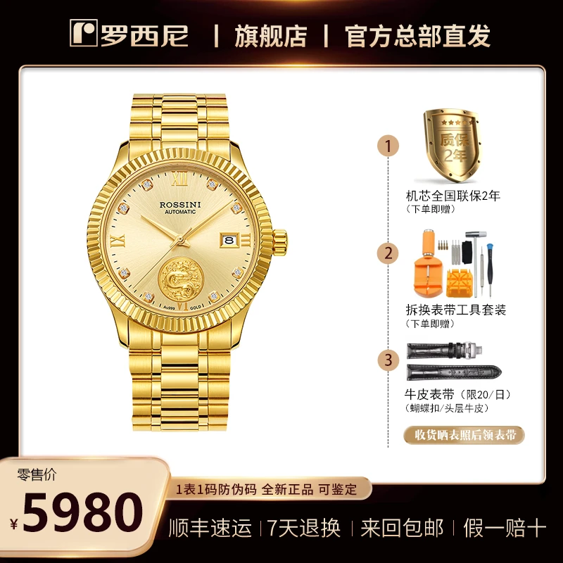 龙凤呈祥 真金真钻 全自动机械 50169/50170【收货晒图后领礼物】