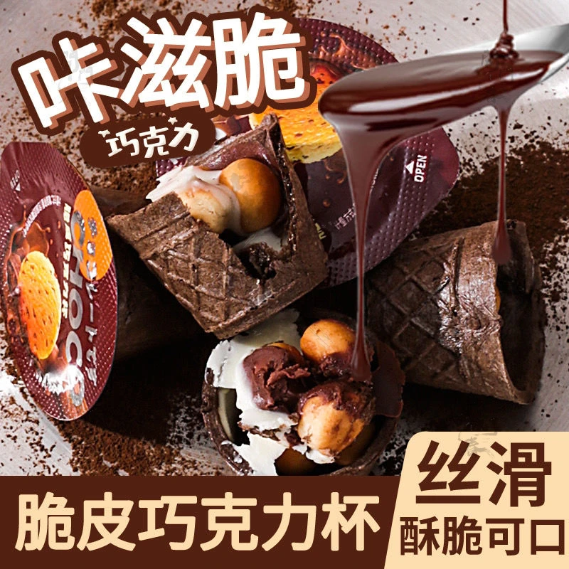 【整箱30杯】巧克力脆脆杯饼干脆筒儿童零食夹心酥脆好吃年货