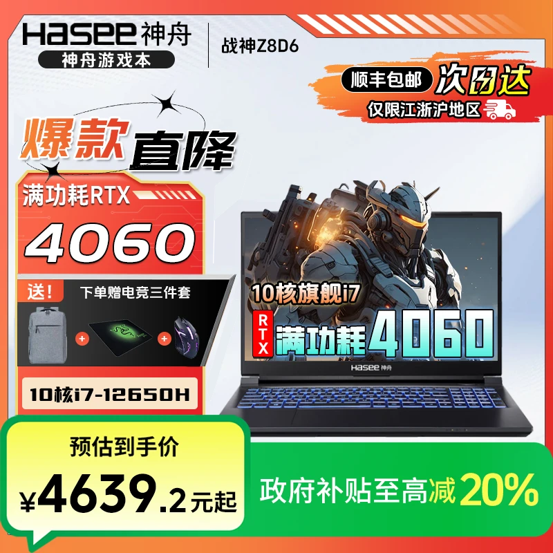 【全国补贴20%】神舟战神Z8D6游戏本 i7-12650H 4060 高性能笔记本