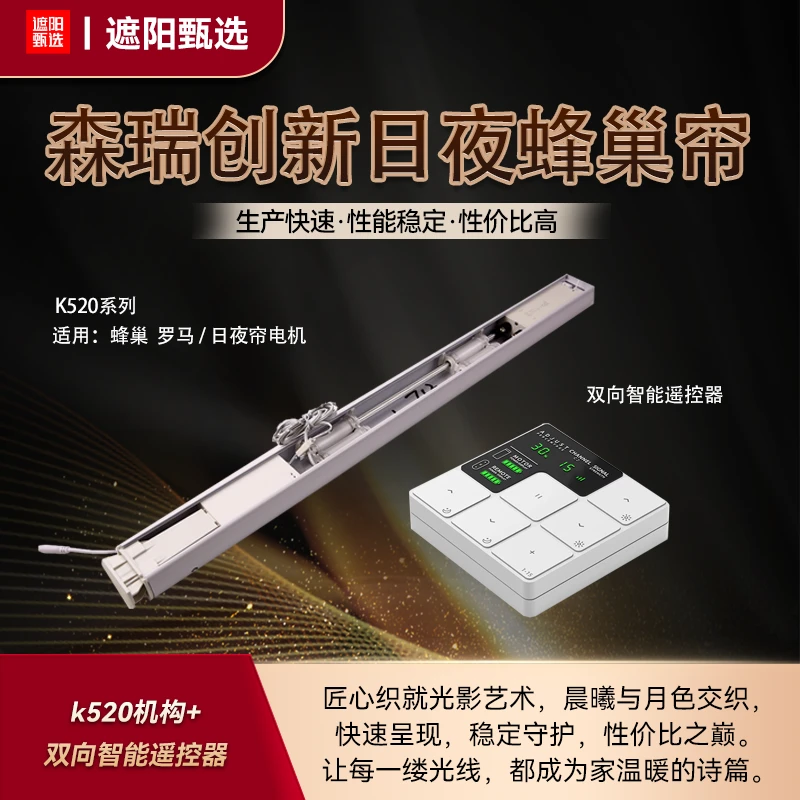 遮阳甄选森瑞创新日夜蜂巢帘系统