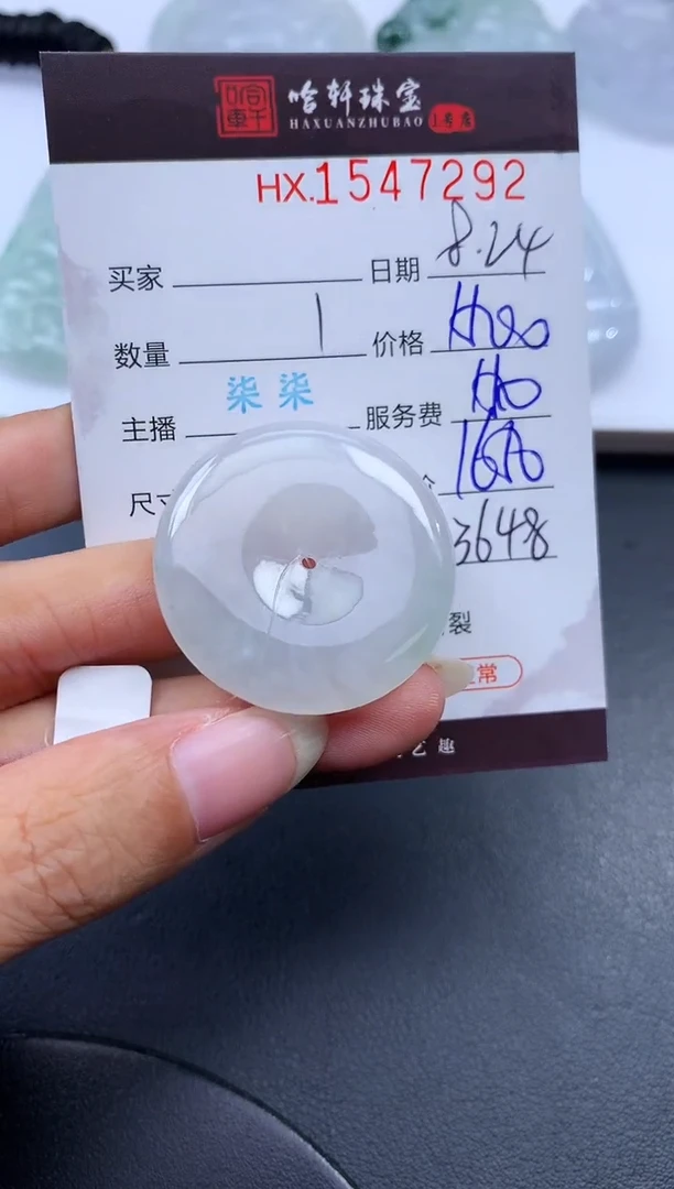 未镶嵌挂件翡翠哈轩 挂件1