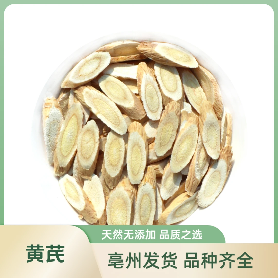 【黄芪】甘肃岷县黄芪片自然大片无硫熏多年黄芪可煲汤上等黄芪泡水