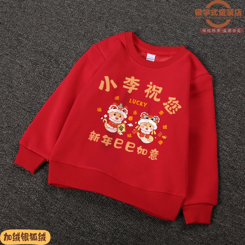 【童装】可定制国潮喜庆红色加绒卫衣男童女童新年装儿童拜年服秋冬