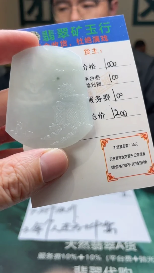 【闪购商品】定制翡翠未镶嵌毛货-不退不换