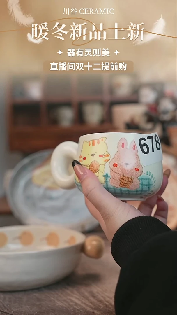 可爱川谷原创陶瓷11.21直播设计师不合作678